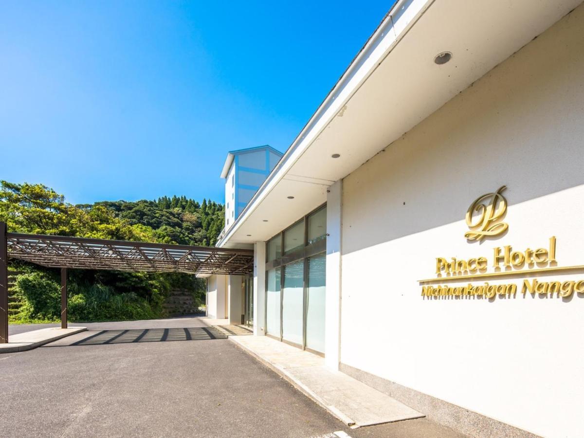 日南海岸南乡王子酒店 外观 照片